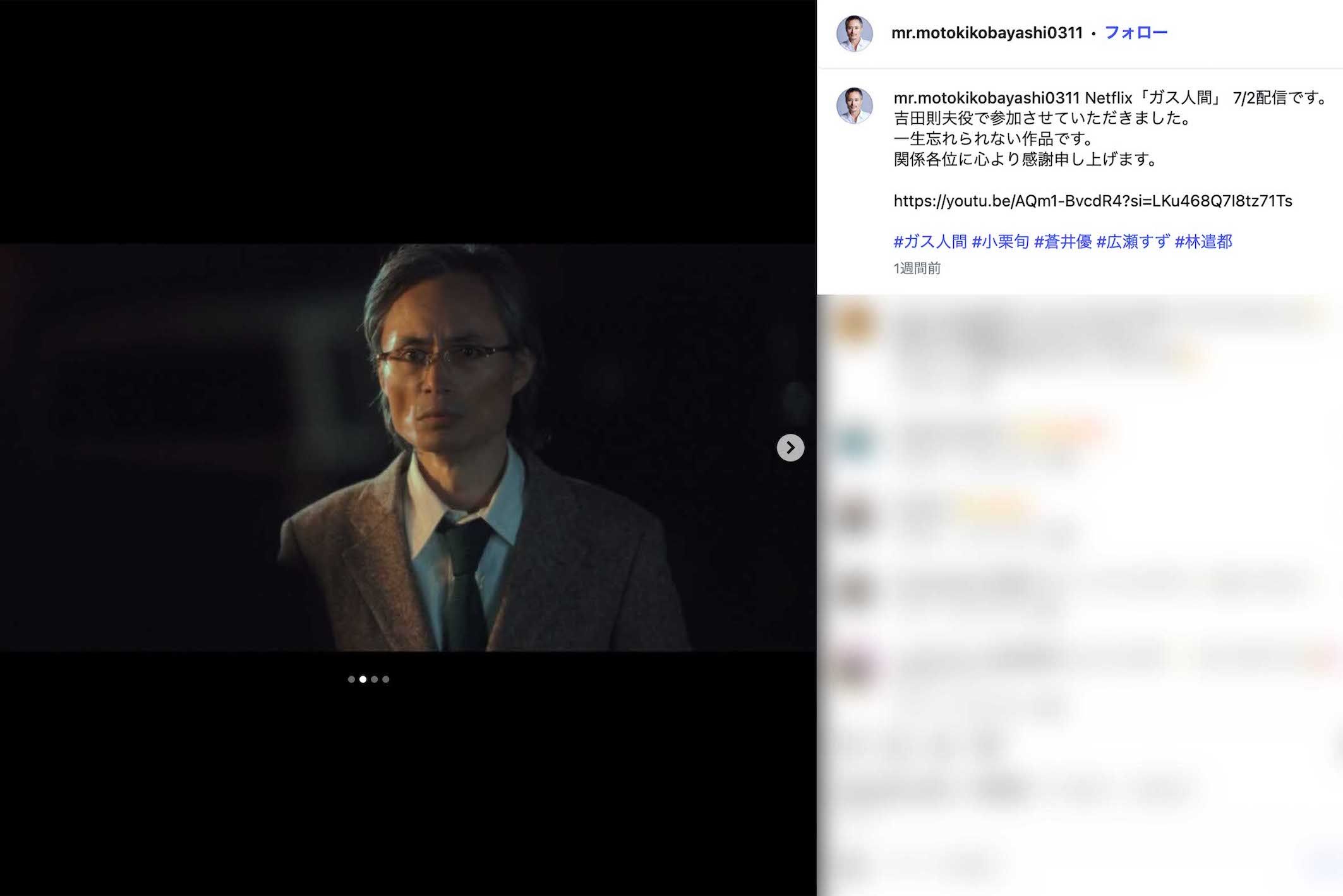 小栗旬主演のNetflixドラマ『ガス人間』で警部の吉田則夫を演じる俳優・こばやし元樹（本人のインスタグラムより）