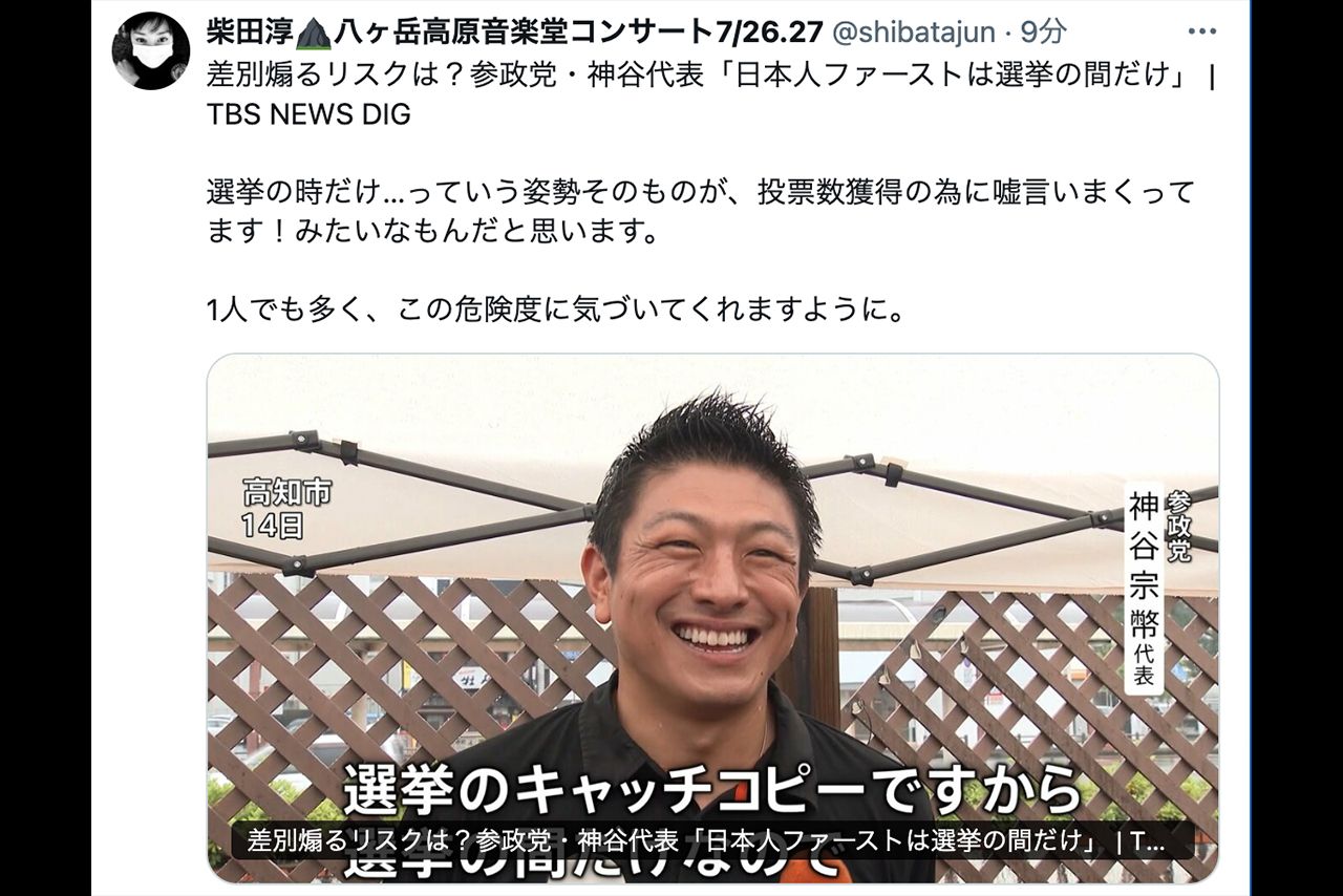 参政党を批判するシンガーソングライターの柴崎淳（公式Xより）