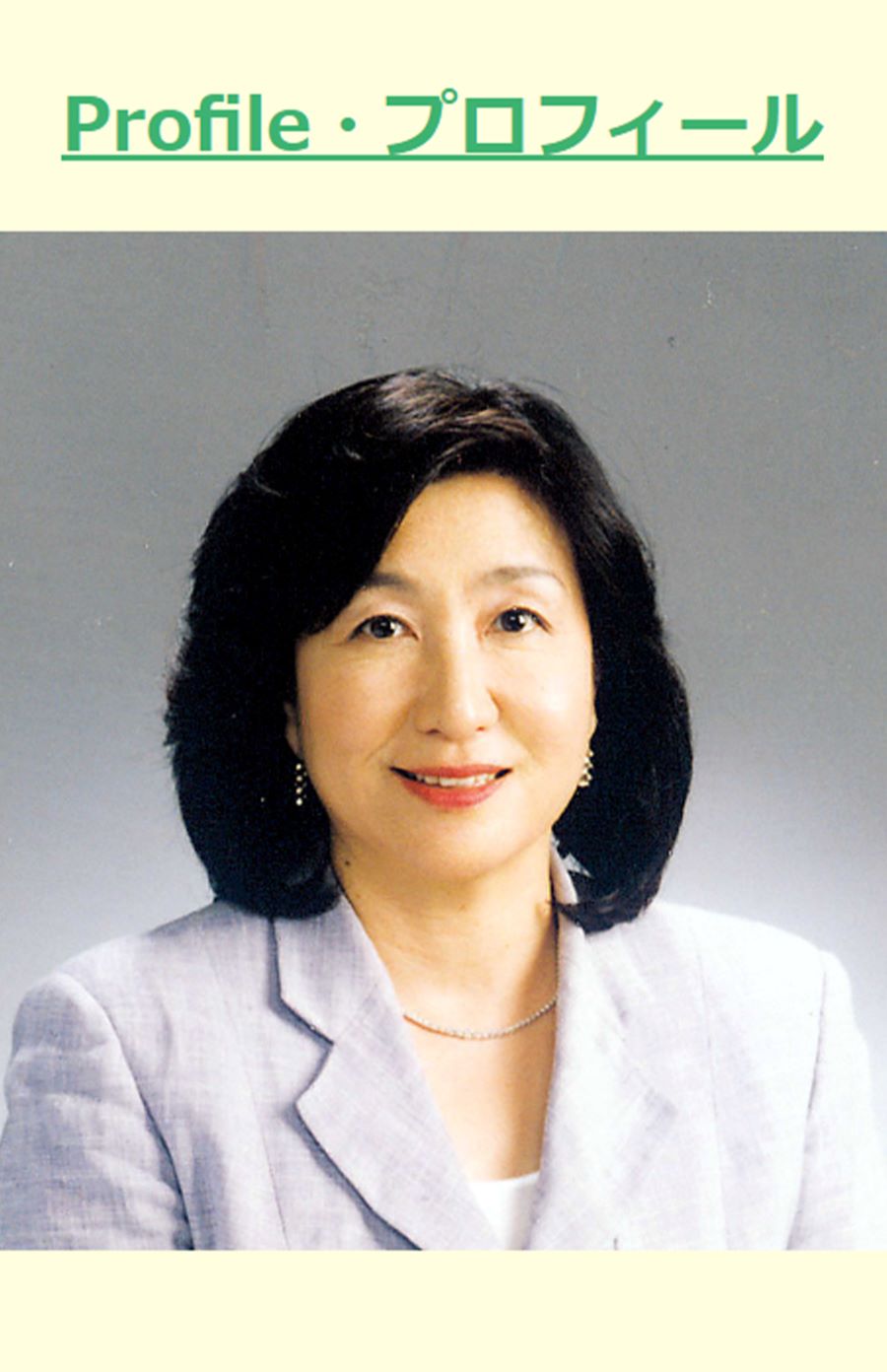 住田裕子弁護士（公式ホームページより）
