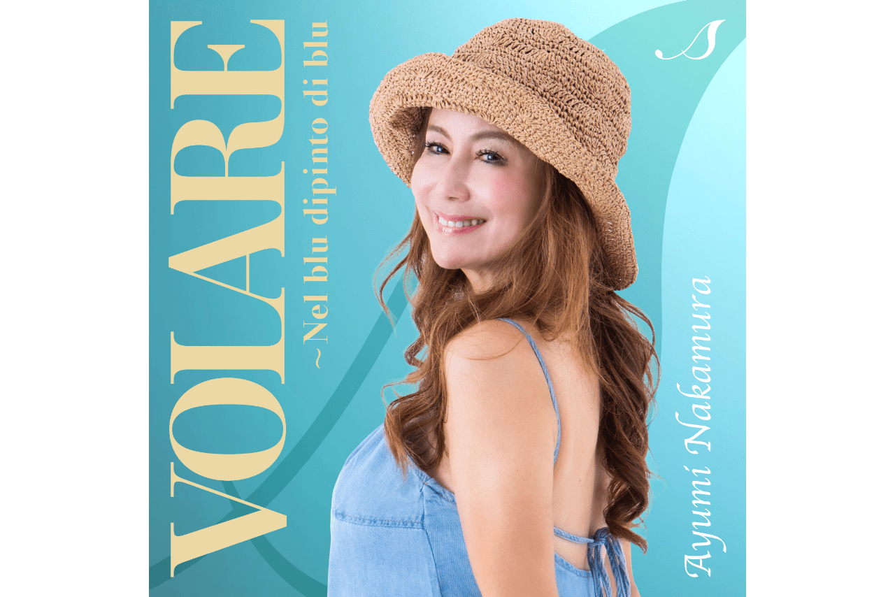 2025年10月に発表した最新デジタルシングル『Vola re～Nel blu dipinto di blu』