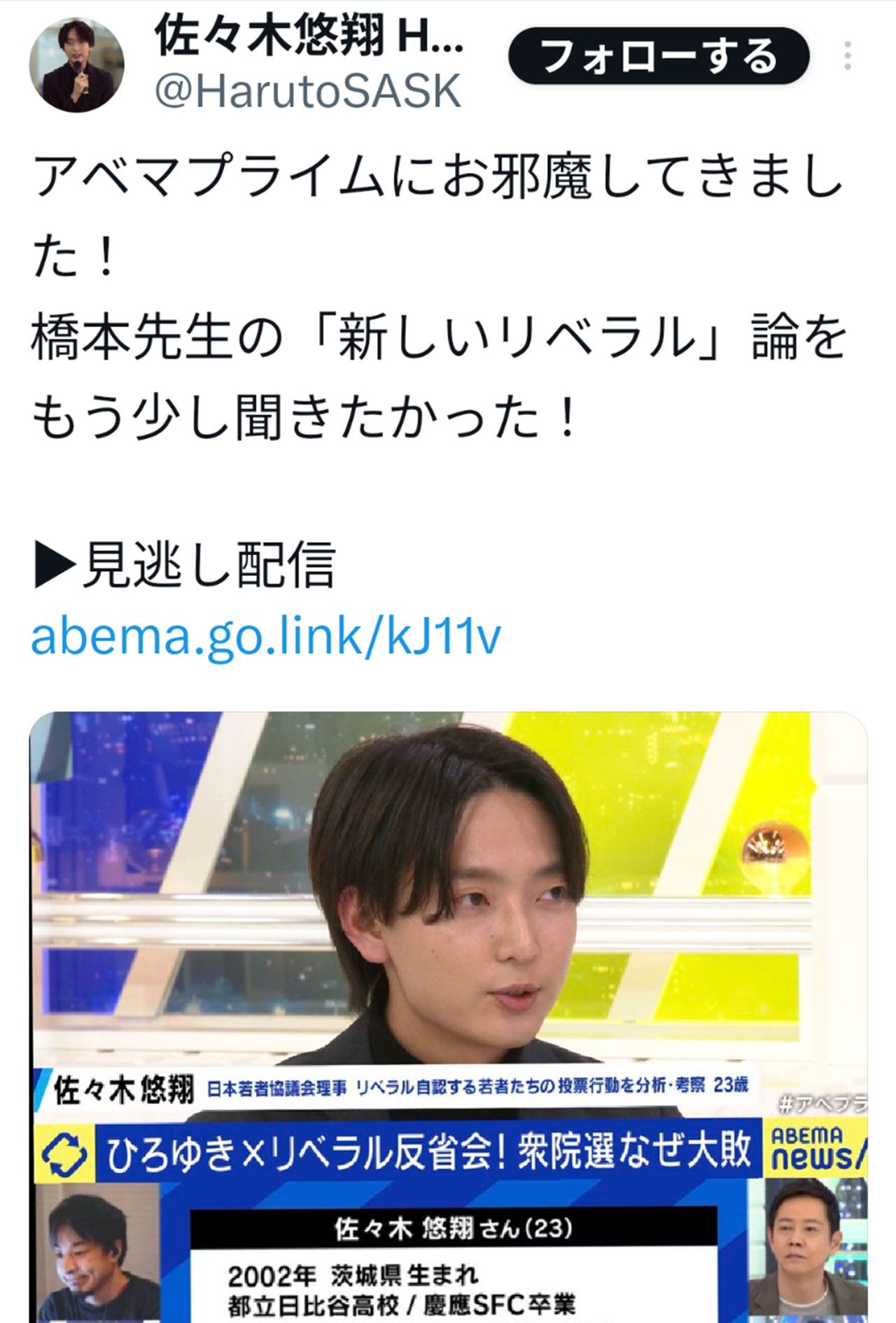 日本若者協議会理事の佐々木悠翔氏（本人のXより）