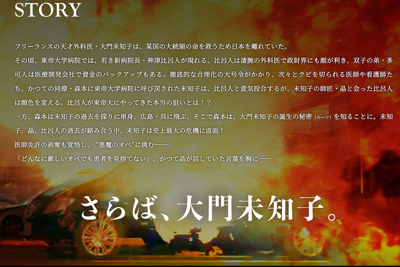 『劇場版ドクターX』公式サイトより