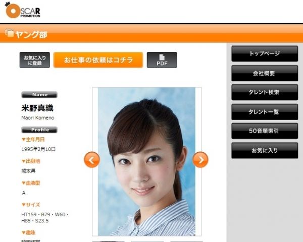 Tokio 横山を骨抜きにした熊本女子 まおりちゃん の正体 週刊女性prime