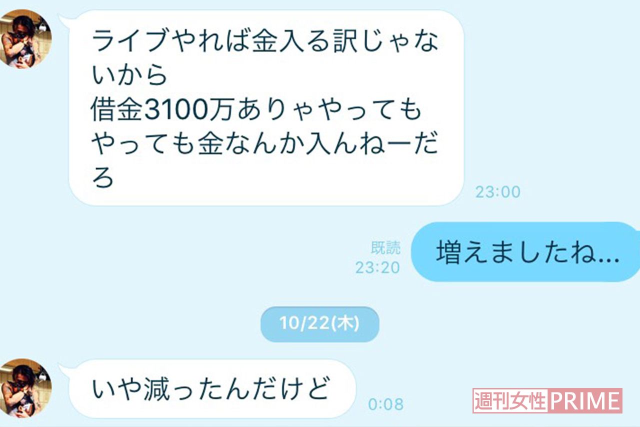 田中聖と会社員女性のLINEでの生々しいやりとり（借金3100万円）