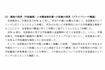 中居氏側が守秘義務の解除を拒否したと明記されている(フジが設置した第三者委員会の調査報告書の一部)