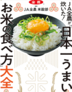 『JA全農が炊いた「日本一うまいお米の食べ方」大全』(主婦の友社)※画像をクリックするとAmazonの商品ページにジャンプします。