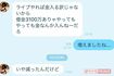 田中聖と会社員女性のLINEでの生々しいやりとり(借金3100万円)