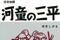 ポケモンを探している途中で「野生の河童」と遭遇！ 有効な対処法とは
