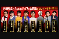 『R-1グランプリ2023』決勝直前！ファイナリスト7人中５人がコンビ・トリオ所属で「ピン芸人の大会なのに……