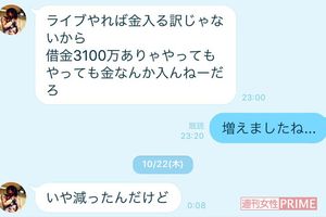 田中聖と会社員女性のLINEでの生々しいやりとり（借金3100万円）