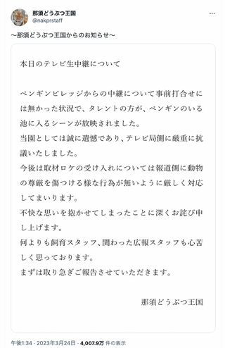 『那須どうぶつ王国』が発表したコメント（Twitterより）