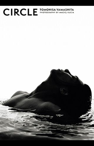 山下智久、初の写真集『CIRCLE』（C）Maciej Kucia,講談社　※記事内の画像をクリックするとAmazonのページにジャンプします