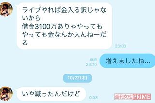田中聖と会社員女性のLINEでの生々しいやりとり（借金3100万円）