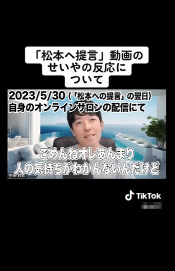 SNSで拡散されている中田敦彦オンラインサロンでの雑談。霜降り明星・せいやの反応を“冷評”した（画像は一部加工）