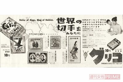 「世界の切手をあなたに」新聞広告（1957年）