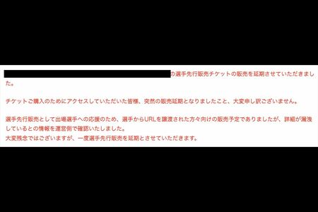 「詳細が漏洩しているとの情報を運営側で確認いたしました」ダブルダッチ大会のチケット販売が延期に（公式HPより）
