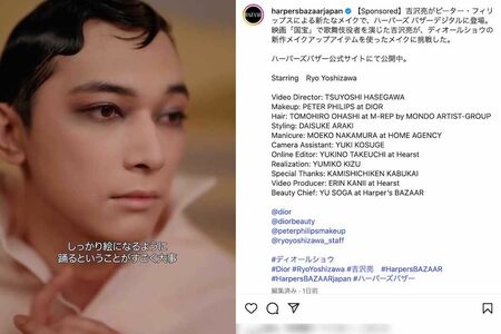 上七軒歌舞練場で、ディオールの最新コスメでメイクアップされた吉沢亮（『Harper'sBAZAAR』公式インスタグラムより）