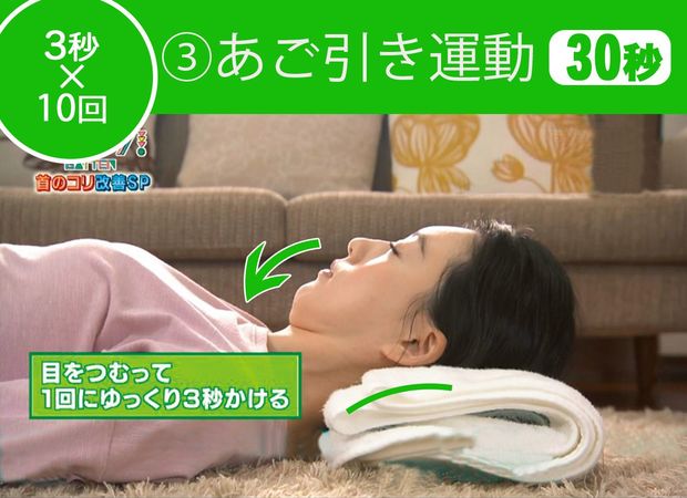 （3）あご引き運動