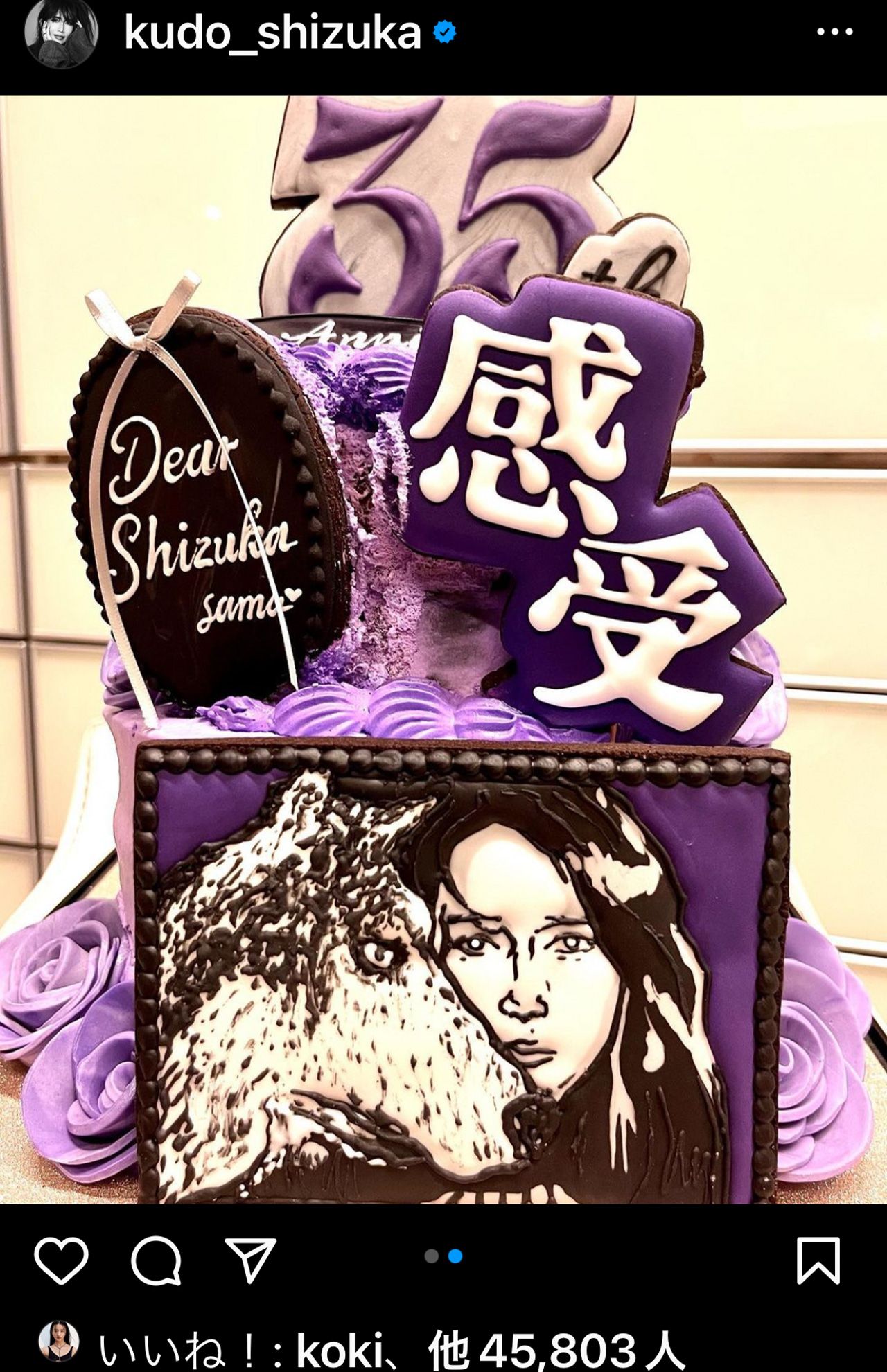 デビュー35周年のお祝いケーキ。紫は食欲を減退させる色だが……（工藤静香公式インスタグラムより）