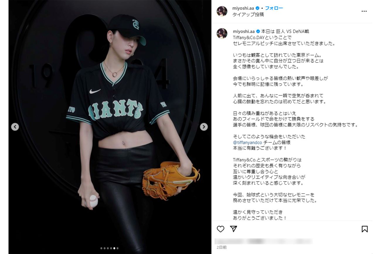 東京ドームの始球式に登場した三吉彩花（本人インスタグラムより）