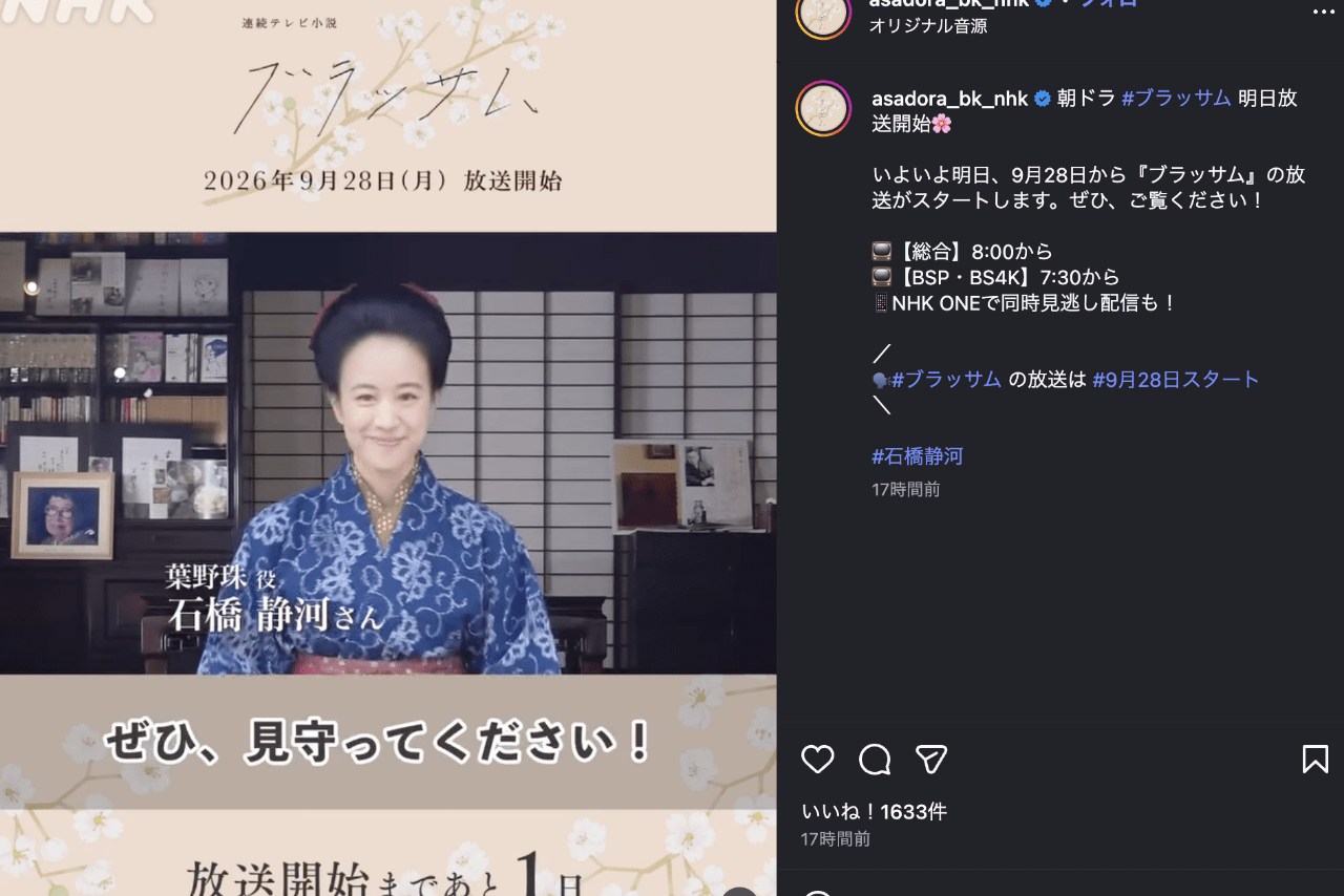 「髪型は顔が長く見えるよ」と指摘された葉野珠（はの・たま）演じる石橋静河（朝ドラ「ブラッサム」公式インスタグラムより）