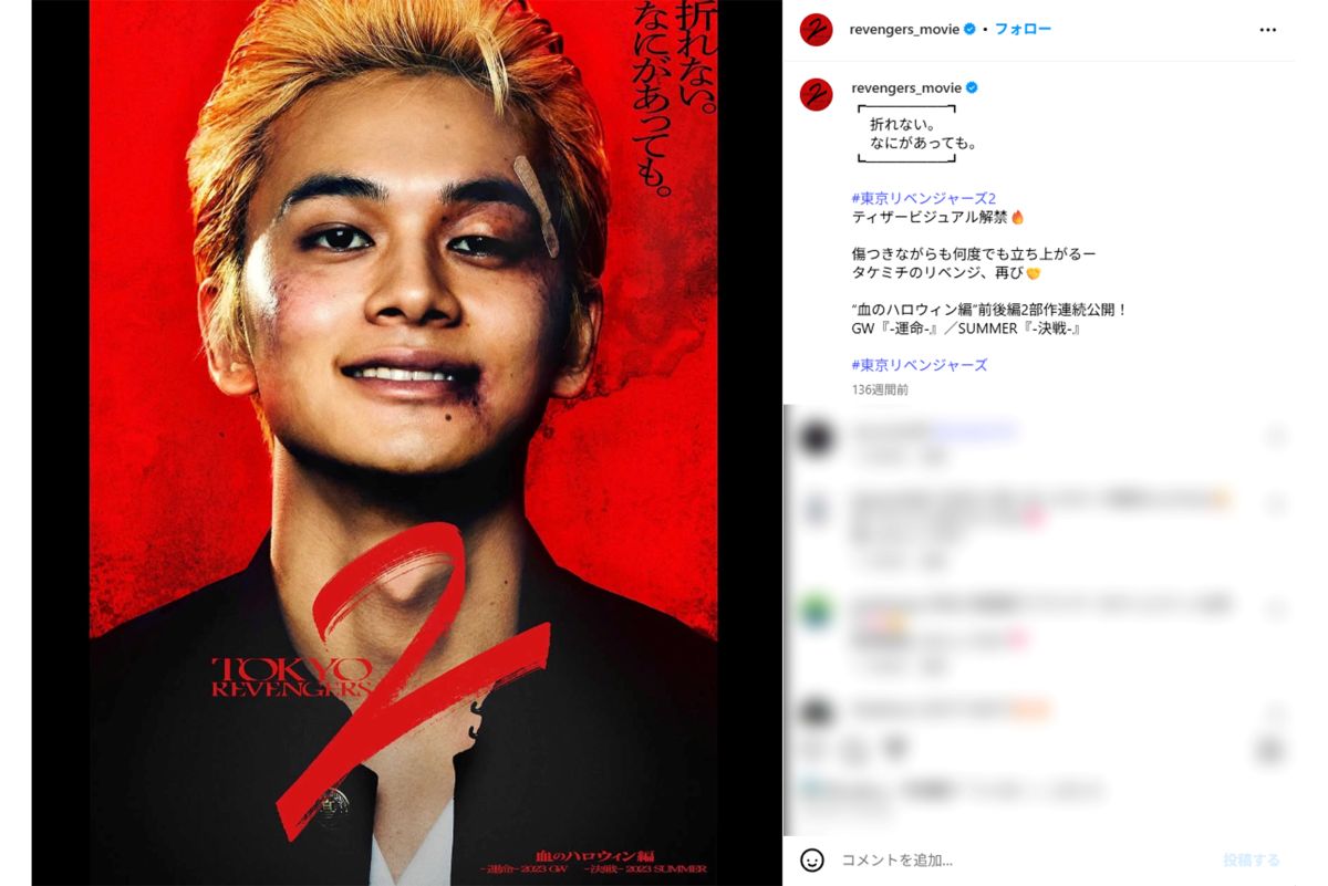 主人公・花垣武道を演じる北村匠海（映画『東京リベンジャーズ2』公式インスタグラムより）