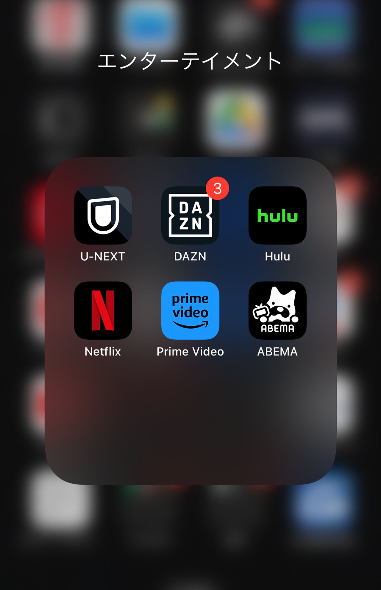 菅原先生の携帯に入った6つの動画配信アプリ「見るのはDAZNくらいです（笑）」