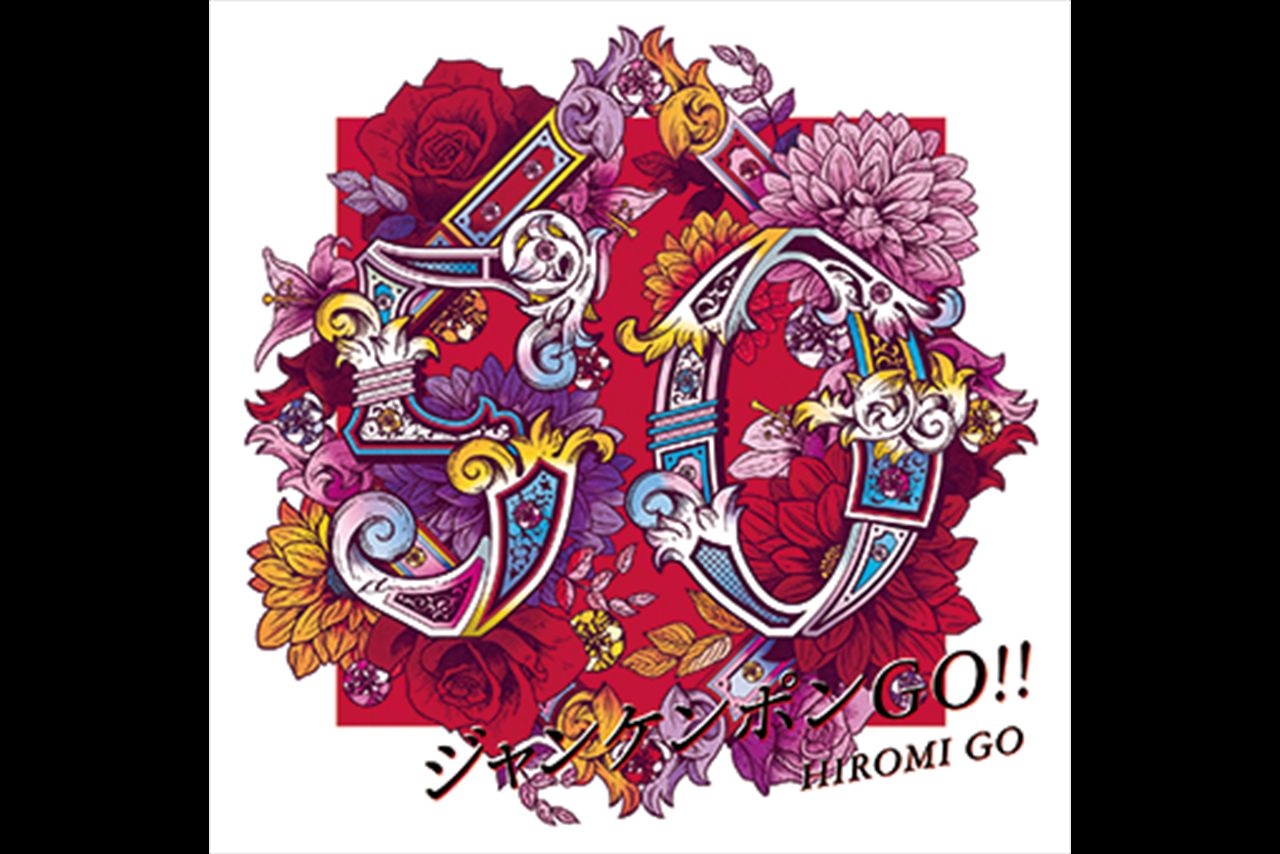 シングル 『ジャンケンポンGO!!』 （発売中　ソニー・ミュージックレーベルズ）