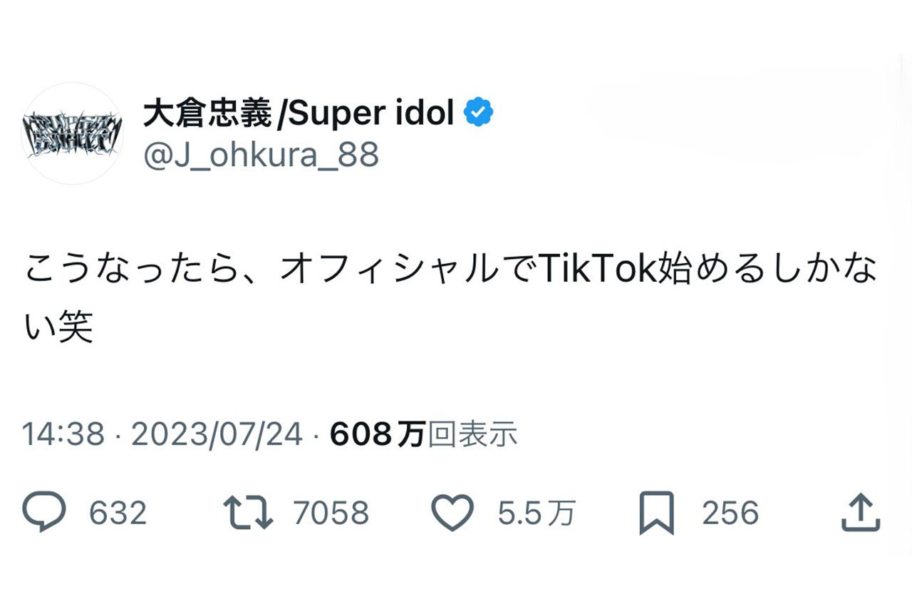 裏アカ発覚後に投稿された大倉忠義のツイート（本人の公式Xより）