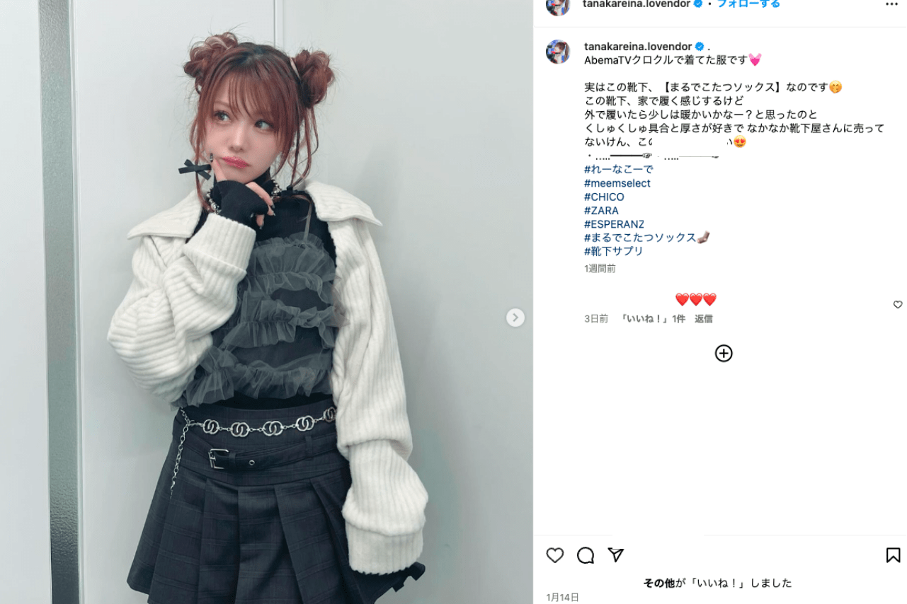 「スタイル良すぎ」美脚披露で絶賛の声多数の田中れいな（公式インスタグラムより）