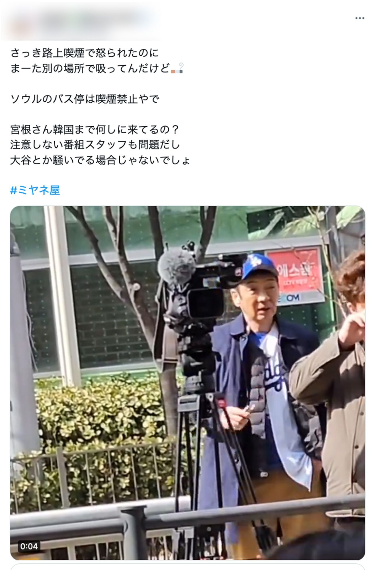 SNSで拡散されている、『ミヤネ屋』取材で韓国を訪れた宮根誠司の路上喫煙