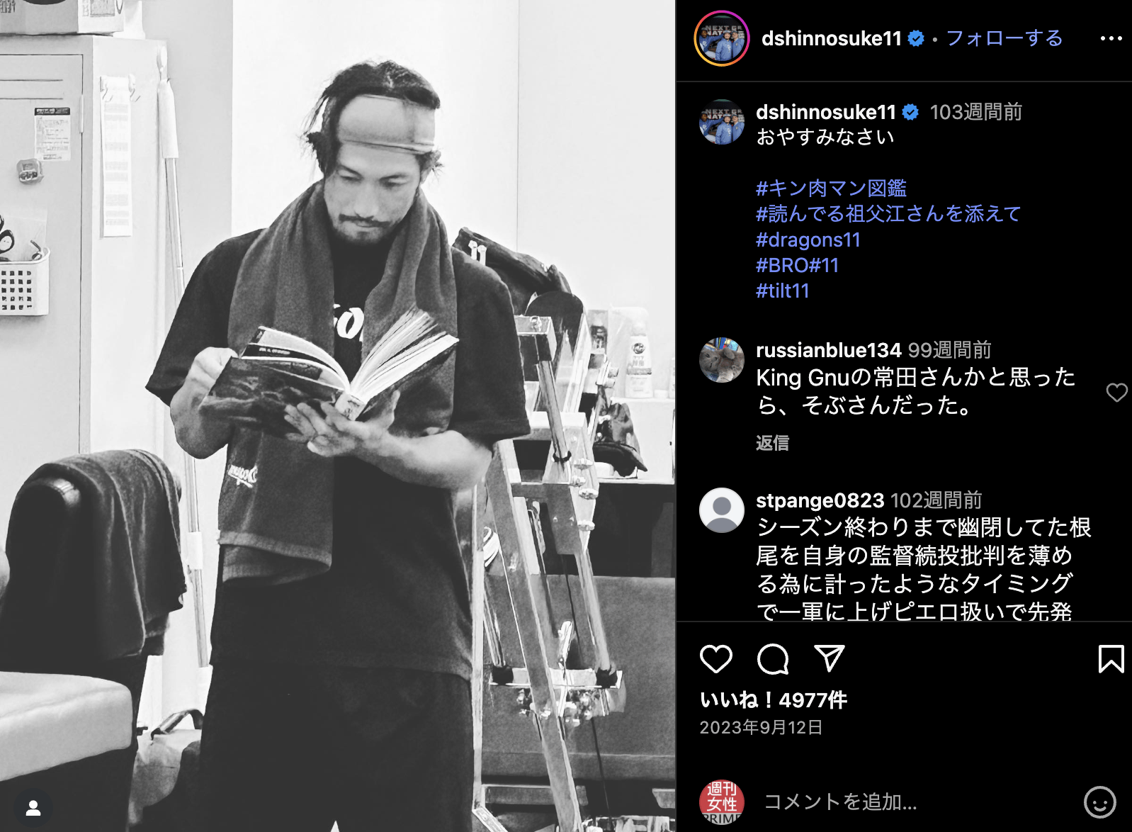 「King Gnuの常田さんみたい」と定評の祖父江大輔投手（公式インスタグラムより）