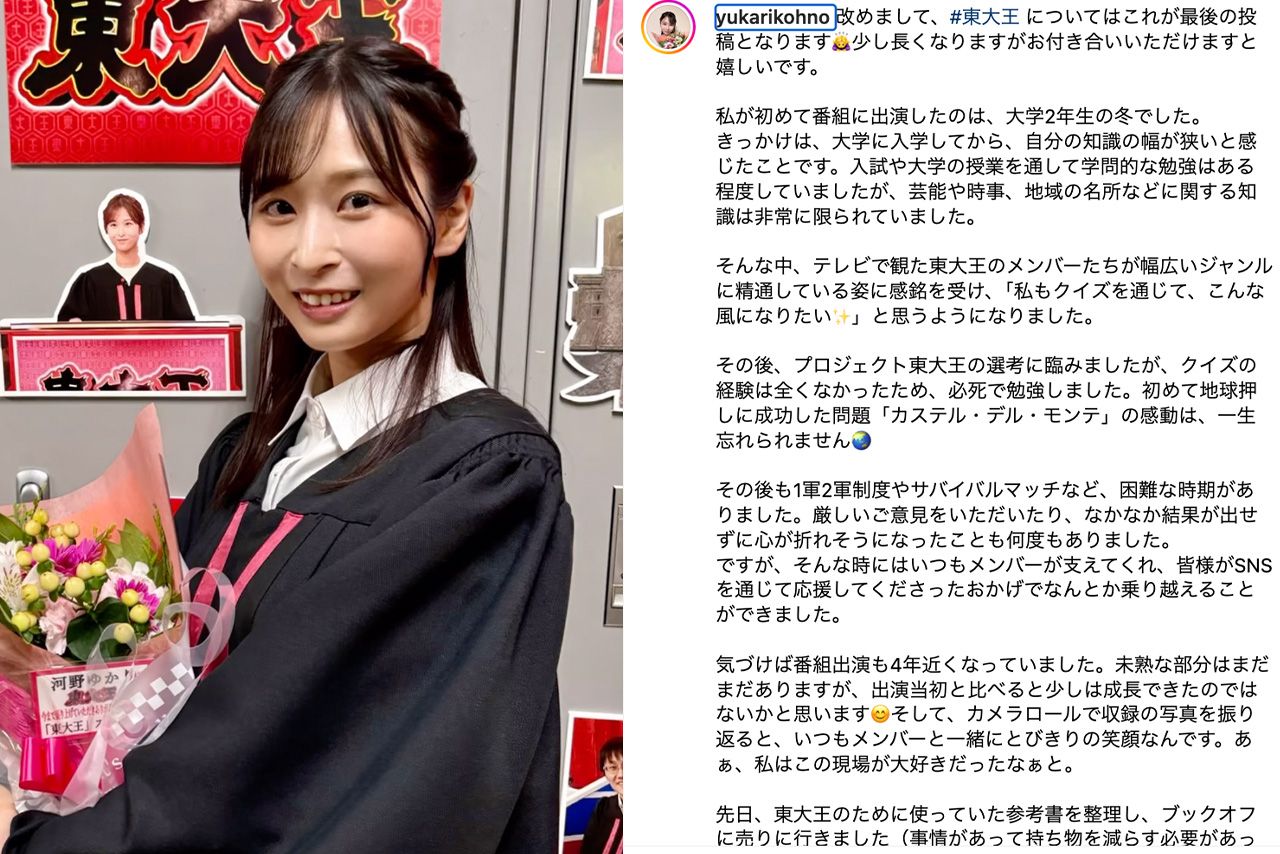 元「東大王」河野ゆかり（本人のInstagramより）