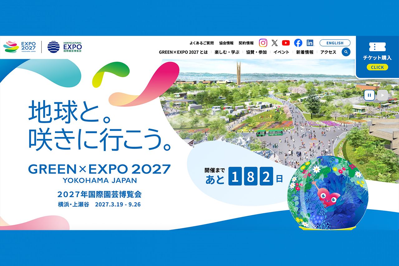 2027年国際園芸博覧会（GREEN×EXPO2027）公式サイトより