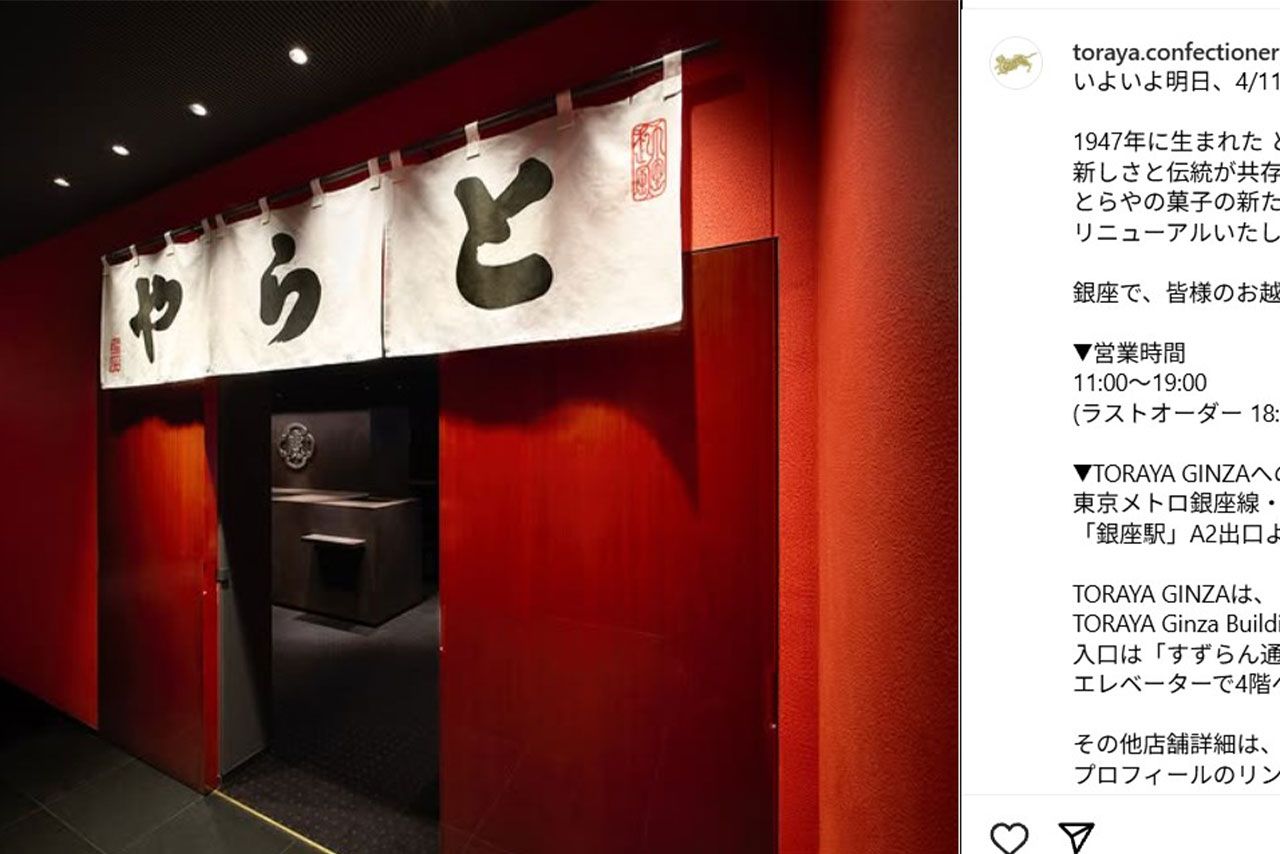 とらや銀座店の店頭（公式インスタグラムより）