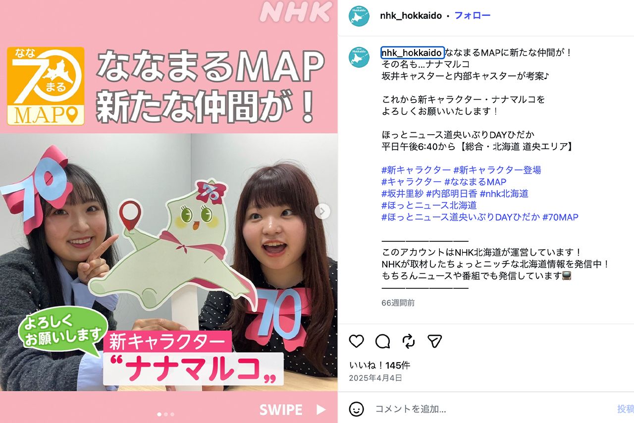 坂井里紗キャスター（写真右）は愛くるしい表情で人気（NHK北海道公式Instagramより）