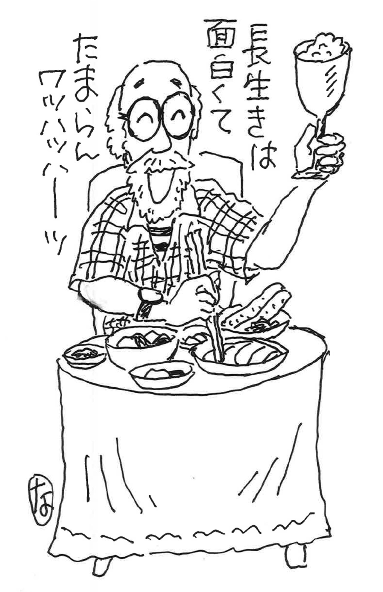 イラスト／永山久夫