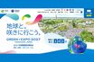 《2027年国際園芸博覧会（GREEN×EXPO 2027）》予約初日からシャトルバス争奪戦！厳しい立地で懸念される開幕トラブル