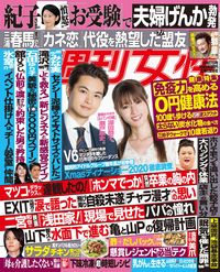 今週発売『週刊女性』10/27号の表紙と中身はコチラ！