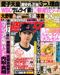 今週発売『週刊女性』3/24日・31日合併号の表紙と中身はコチラ！