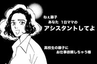 『こまどりの詩』注目連載!!　美容一族物語★連載第12回