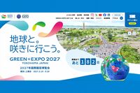《2027年国際園芸博覧会（GREEN×EXPO 2027）》予約初日からシャトルバス争奪戦！厳しい立地で懸念される開…