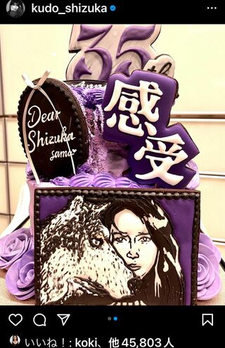 デビュー35周年のお祝いケーキ。紫は食欲を減退させる色だが……（工藤静香公式インスタグラムより）