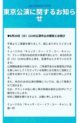 急な公演の中止にファンたちはやり切れない思いを抱えている（公式ホームページより）