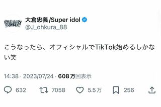 裏アカ発覚後に投稿された大倉忠義のツイート（本人の公式Xより）