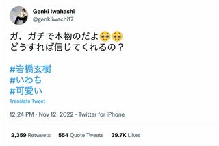 元『King & Prince』の岩橋玄樹のツイート（本人のTwitterより）