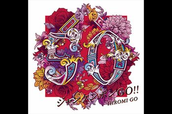 シングル『ジャンケンポンGO!!』（発売中　ソニー・ミュージックレーベルズ）※記事内の画像をクリックするとAmazonのページにジャンプします