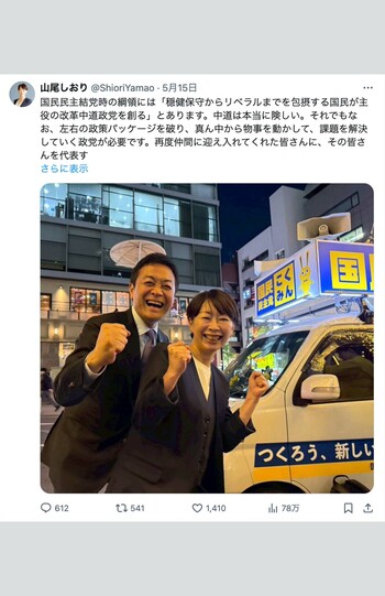 山尾志桜里氏が公認を取り消しされる前にXに投稿していた玉木雄一郎氏との街頭演説時の1枚
