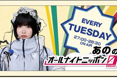 （写真：オールナイトニッポンHPより）