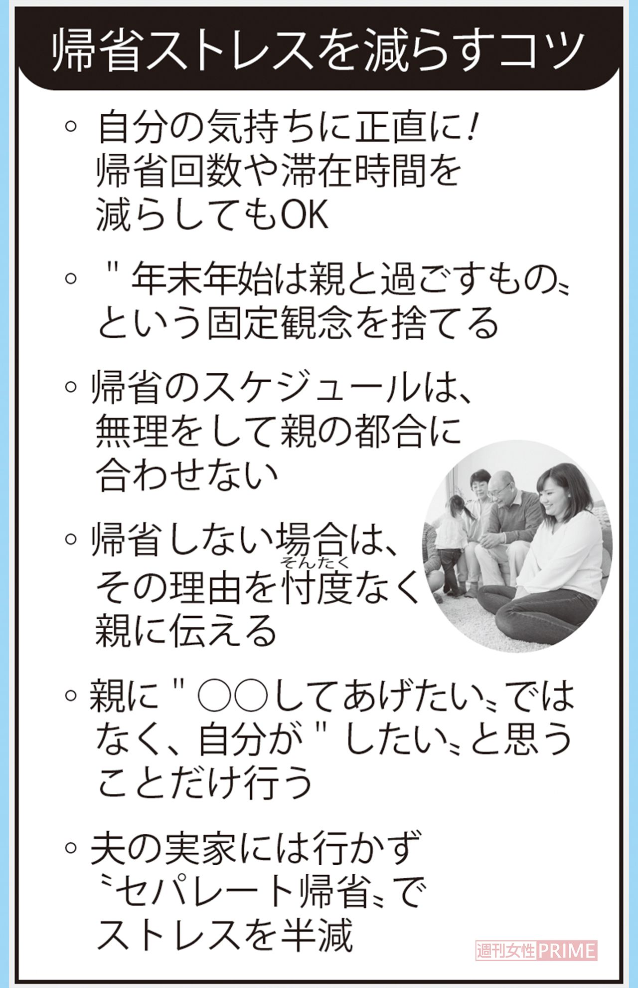 帰省ストレスを減らすコツ